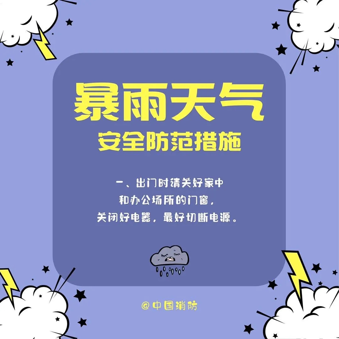 周末深圳再迎强降雨!暴雨天气安全防范措施看过来