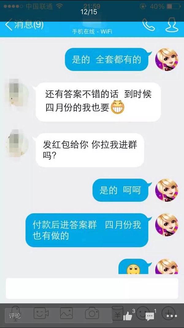 作弊组织者炫耀订单。