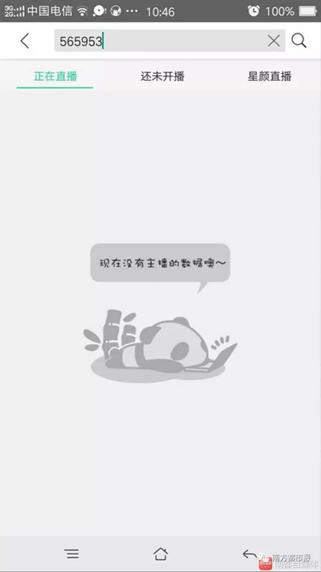 目前在熊猫直播再次搜索该主播与直播间，显示无数据。