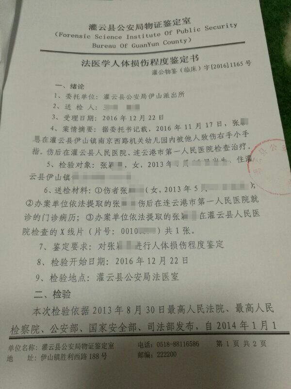 “法医学人体损伤程度鉴定书”