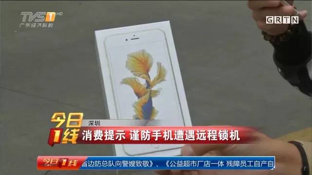 深圳男子轻信微信“观影福利” 苹果手机秒变砖