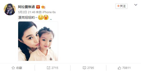 范冰冰合影阿拉蕾