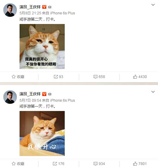 王庆祥微博发文晒打卡