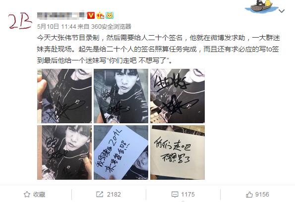 大张伟为签名任务求助粉丝