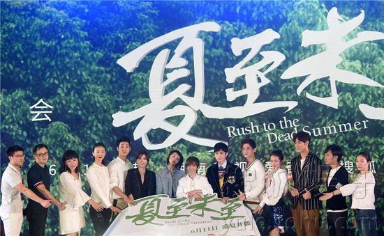 《夏至未至》开播发布会