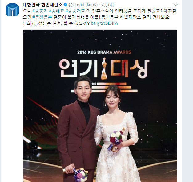 韩国宪法裁判所特地借宋仲基、宋慧乔这一对准夫妇，解释现行韩国“同姓结婚”的法律问题。